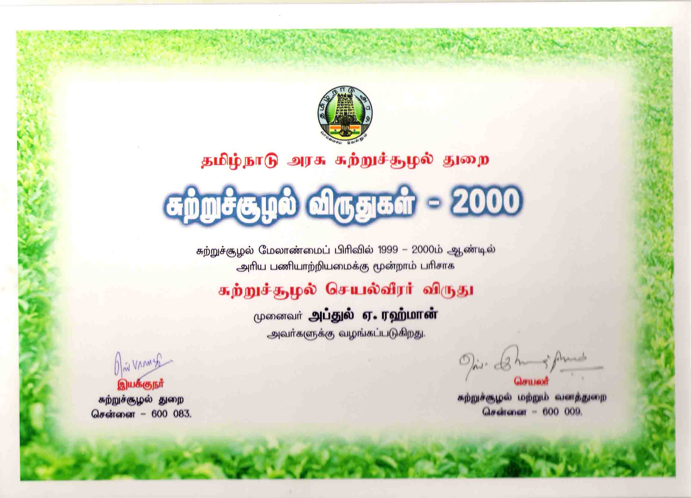 tamilnadu government environment division